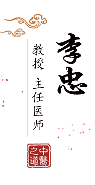 bibicao北京中医肿瘤专家李忠的简介